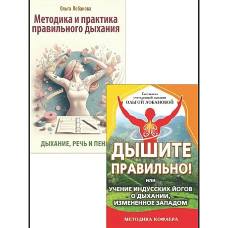 Фото Йога дыхания и искусство слова (комплект из 2 книг)