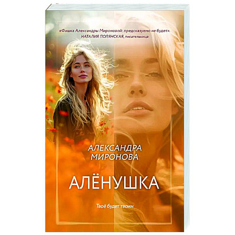 Фото Алёнушка