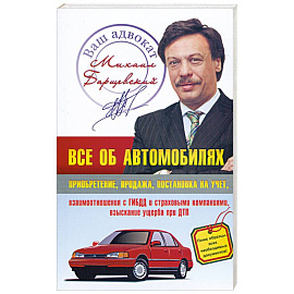 Все об автомобилях