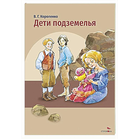 Фото Дети подземелья