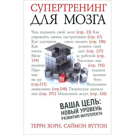 Фото Супертренинг для мозга