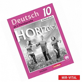Немецкий язык. 10 класс. Базовый и углубленный уровни. Рабочая тетрадь. ФГОС