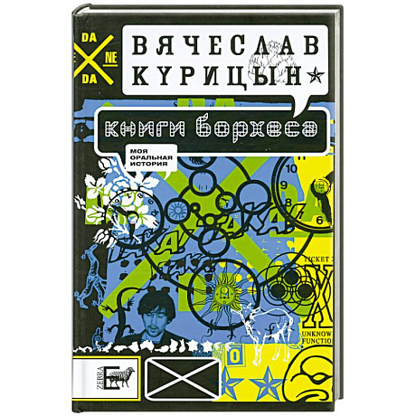 Фото Книги Борхеса