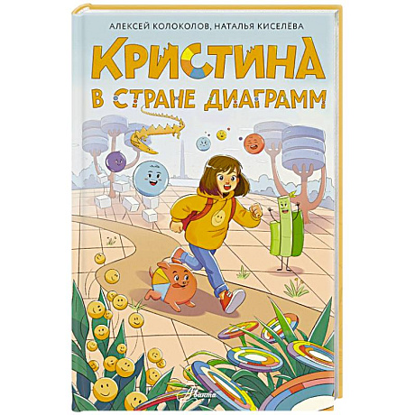 Фото Кристина в стране диаграмм