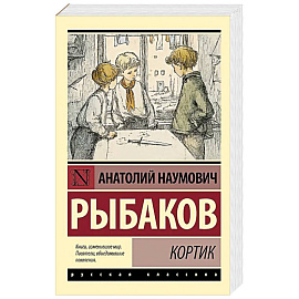 Кортик