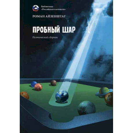 Фото Пробный шар. Сборник