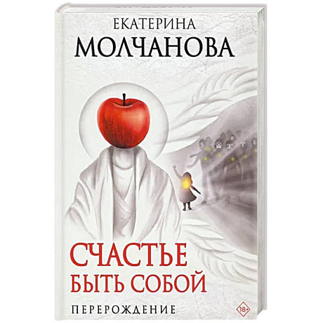 Фото Счастье быть собой. Перерождение