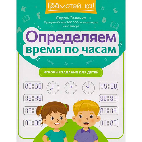 Фото Определяем время по часам: игровые задания для детей