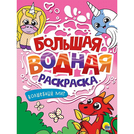 Фото Волшебный мир