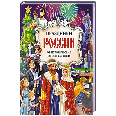 Фото Праздники России