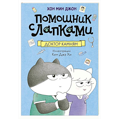 Фото Доктор Камням