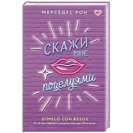 Фото Скажи мне поцелуями