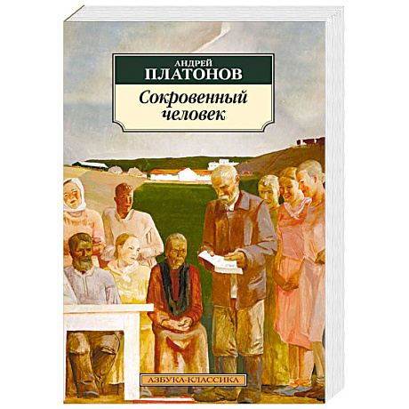 Фото Сокровенный человек