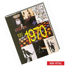 100 лучших альбомов 1970-х
