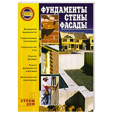 Фото Фундаменты. Стены. Фасады