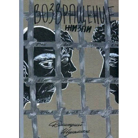 Фото Возвращение жизни