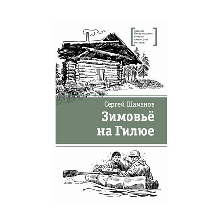 Фото Зимовьё на Гилюе