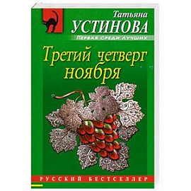 Третий четверг ноября