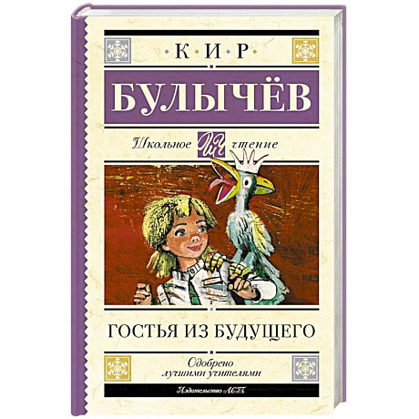 Фото Гостья из будущего