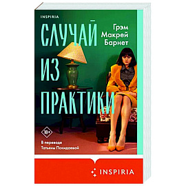 Случай из практики