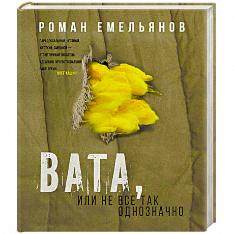 Фото Вата, или Не все так однозначно 