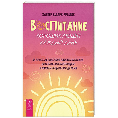 Фото Воспитание хороших людей каждый день