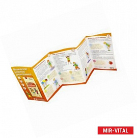 Физическое развитие дошкольника. Ширма с пластиковым карманом и буклетом