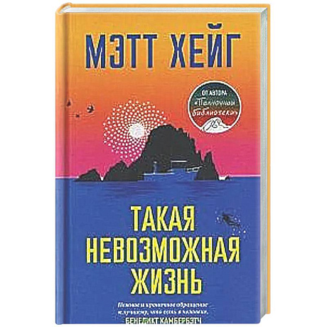 Фото Такая невозможная жизнь