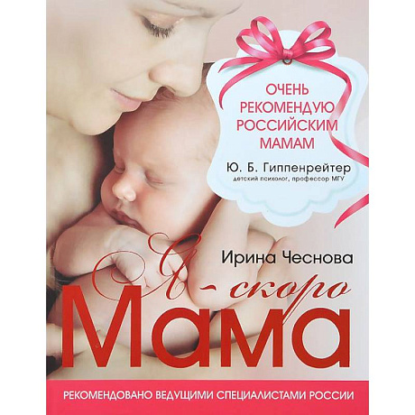 Фото Я - скоро мама