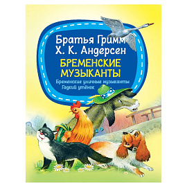 Бременские музыканты
