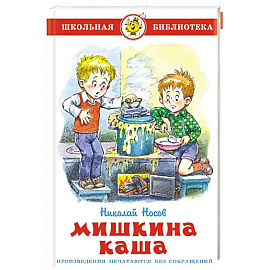 Мишкина каша