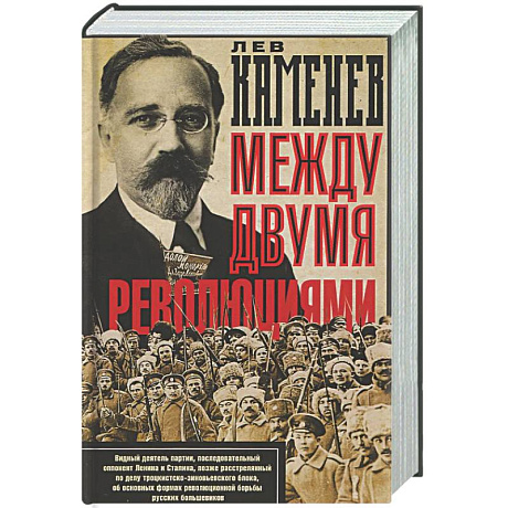 Фото Между двумя революциями