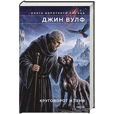 Фото Круговорот и тени