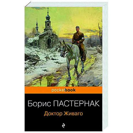 Фото Доктор Живаго