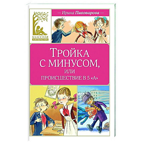 Фото Тройка с минусом,или происшествие в 5 А