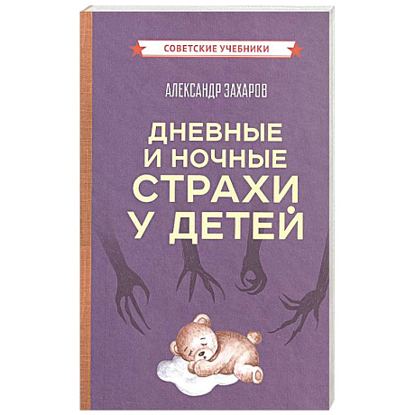 Фото Дневные и ночные страхи у детей