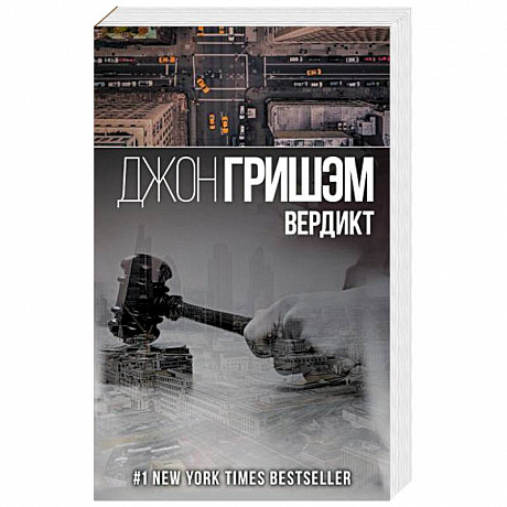 Фото Вердикт
