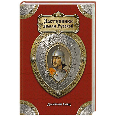 Фото Заступники земли Русской