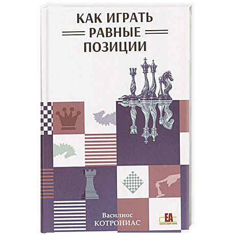 Фото Как играть равные позиции