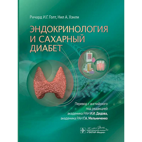 Фото Эндокринология и сахарный диабет