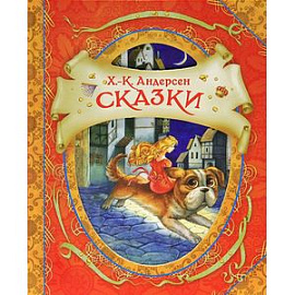 Сказки
