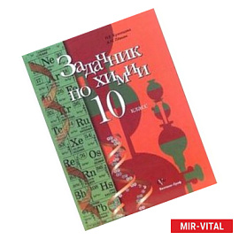 Химия 10 класс.