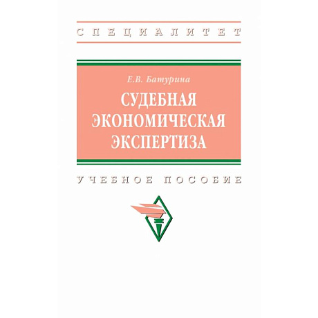 Фото Судебная экономическая экспертиза