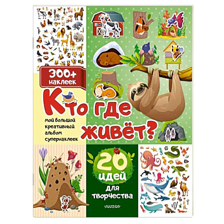 Фото Кто где живет? 20 идей для творчества