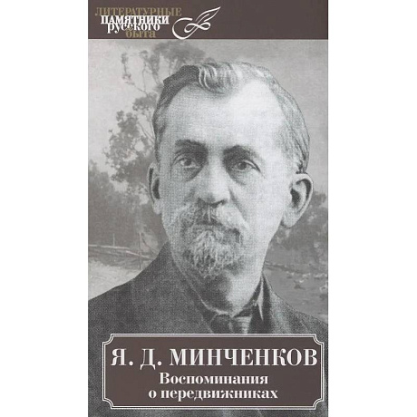 Фото Воспоминания о передвижниках