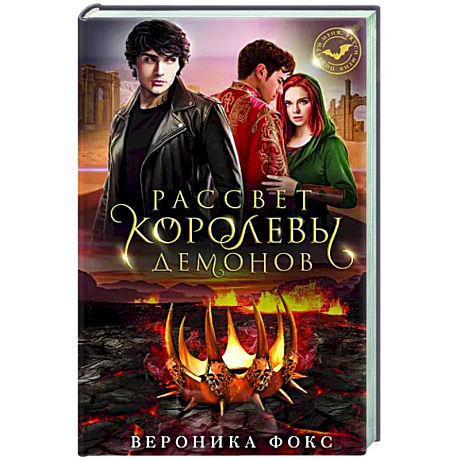 Фото Рассвет королевы демонов