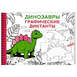 Динозавры