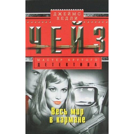 Фото Весь мир в кармане