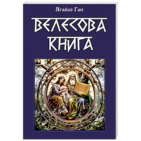 Фото Велесова книга