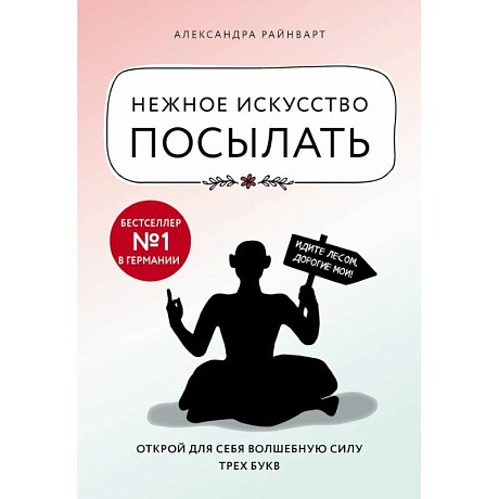 Фото Нежное искусство посылать. Открой для себя волшебную силу трех букв